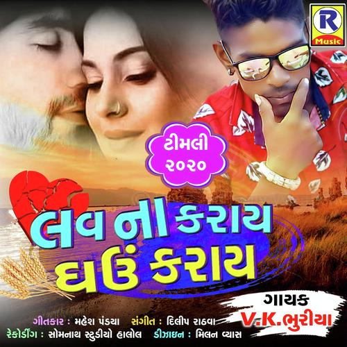 Love Naa Karaye Ghau Karaye_poster_image