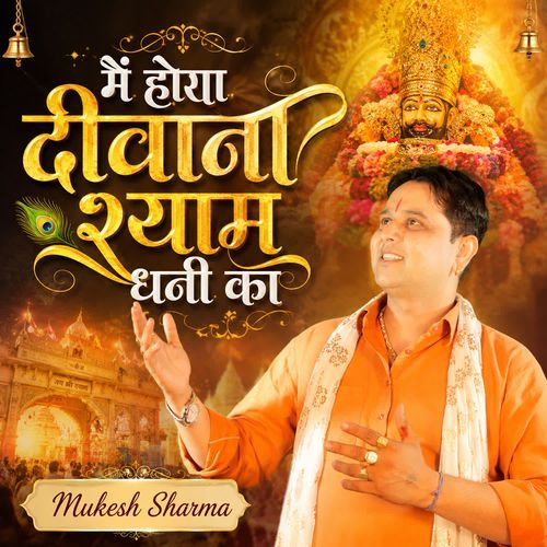 MAIN HOYA DIWANA SHYAM DHANI KA