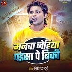 MANWA JEHIYA PAISA PE BIKI