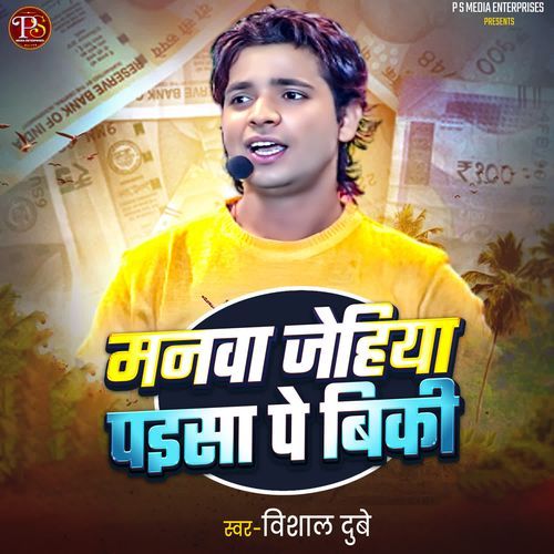 MANWA JEHIYA PAISA PE BIKI