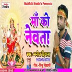 Maa Ko Newta (Bhojpuri Song)