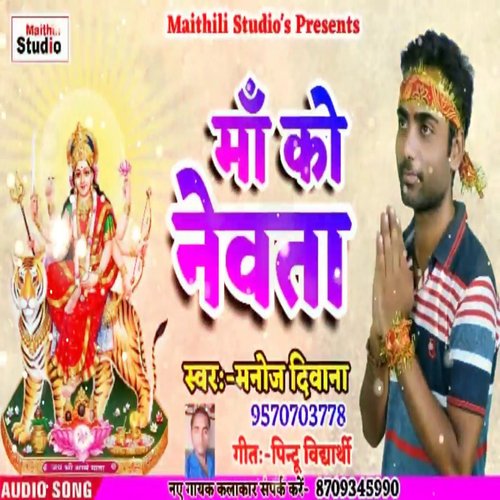 Maa Ko Newta (Bhojpuri Song)