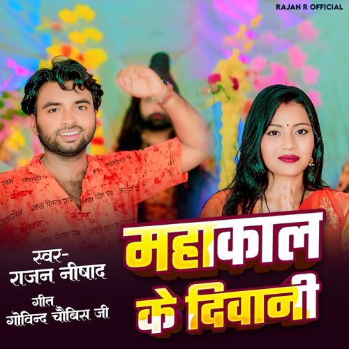 Mahakal Ke Deewani