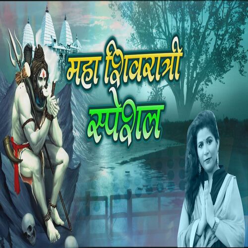 Mahashivratri Special (Hindi)