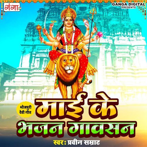 Mai Ke Bhajan Gawsan (Studio)