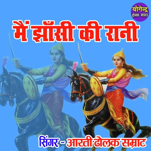 Main Jhansi Ki Rani