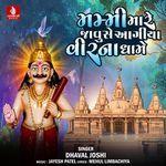 Mami Mare Javuse Aagiya Veerna Dhame