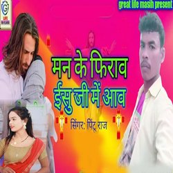 Man Ke Pirav Ishu Ji Ke Aav-RjlcV1kFTgo