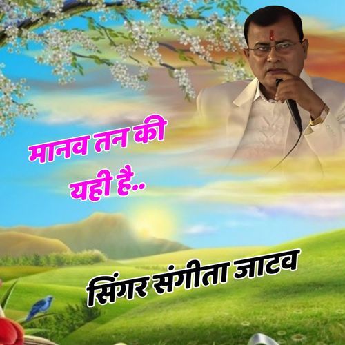 Manav Tan Ki Yhi Hai