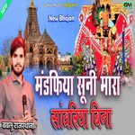 Mandapiya Suni Re Mara Sanvariya Bina