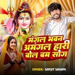 Mangal Bhawan Amangal Hari