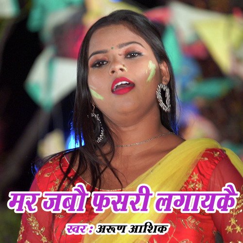 Mar Jaibau Fasri Latak Ke