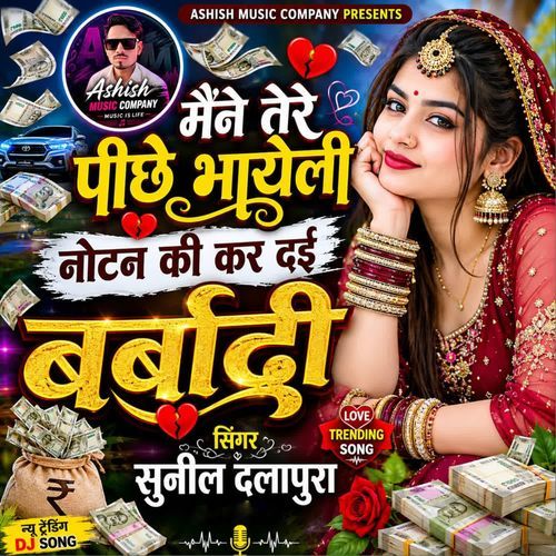 Meine Tere Piche Bhayeli Notan Ki Kar Dai Barbadi