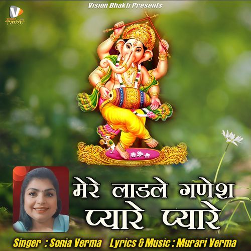 Mere Ladle Ganesh Pyare Pyare