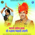 Mhane Om Banna Ro Dham Pyaro Lage