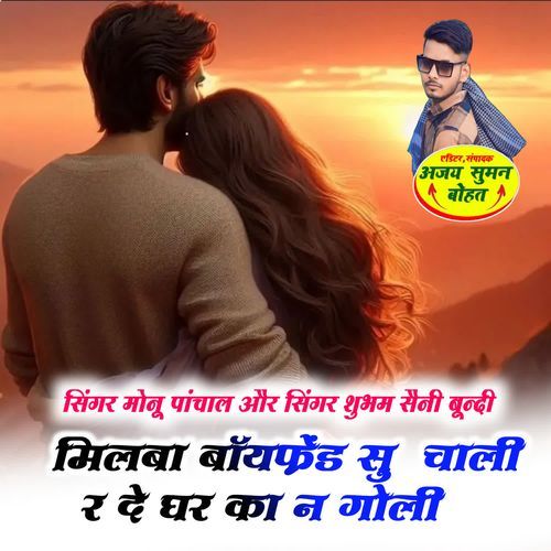 Milba Boyfriend Su Chali De Ghar Ka N goli