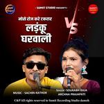 Mose Roj Kare Takrar Ladanku Gharwali