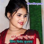 Moye Chhod Chali gayi Jan