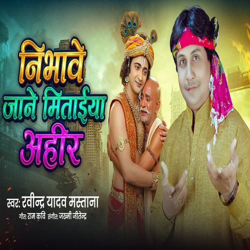 NIbhave Jane Mitiya Ahir