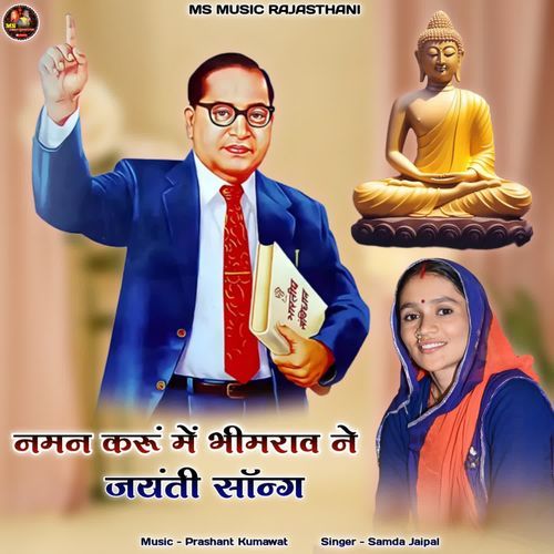 Naman Karun Me Bhimrao Ne Jayanti Song