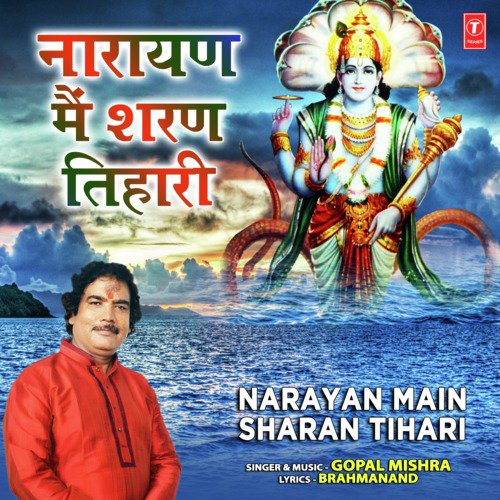 Narayan Main Sharan Tihari