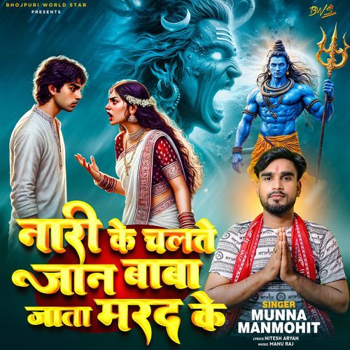 Nari Ke Chalte Jaan Baba Jaata Marad Ke