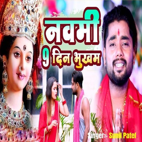 Navami 9 Din Bhukham