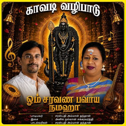 Om Saravana Bhavaya Namaha