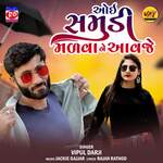 Oyee Samudi Malava Ne Aavje