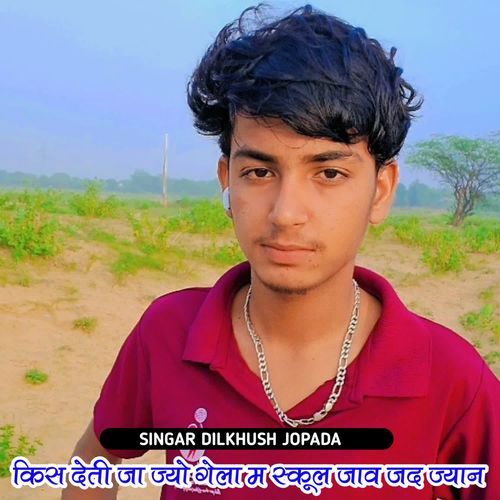 किस देती जा ज्यो गेला म �स्कूल जाव जद ज्यान