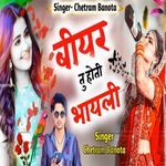 बियर तू होती भायली