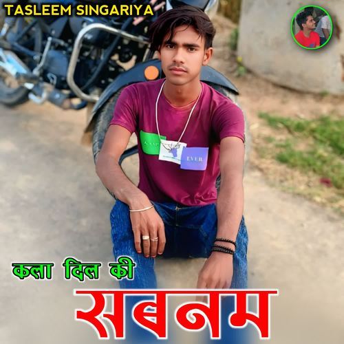 कला दिल की सबनम