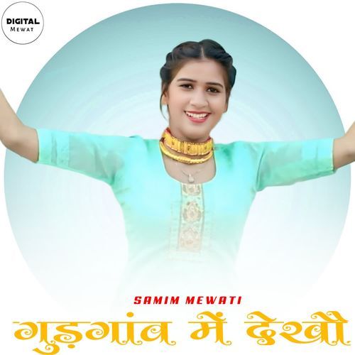 गुड़गांव में देखौ