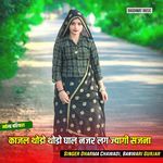 काजल थोडो थोडो घाल नजर लग ज्यागी सजना