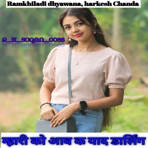 म्हारी को आव क याद डार्लिंग