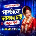 Paltano Dorkar Chai Notun Bou | Bou Chai Bou Chai | Nil Remix