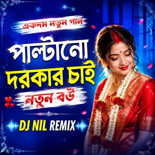 Paltano Dorkar Chai Notun Bou | Bou Chai Bou Chai | Nil Remix