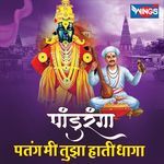 Pandurang Patang Mi Tujha Hati Dhaga