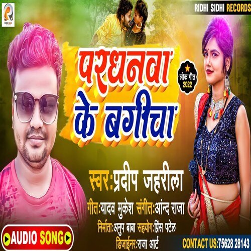 Pardhanwa ke bagicha