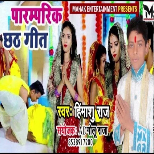 Pawan Hola Tewhar