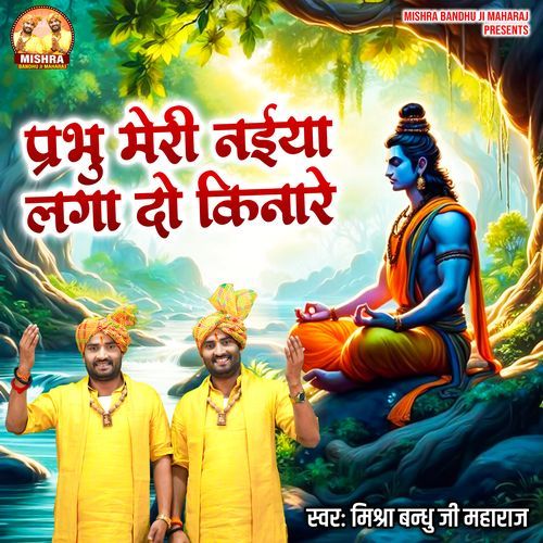 Prabhu Meri Naiya Laga Do Kinare