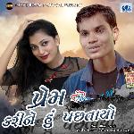Prem Kari Ne Hu Pachtayo