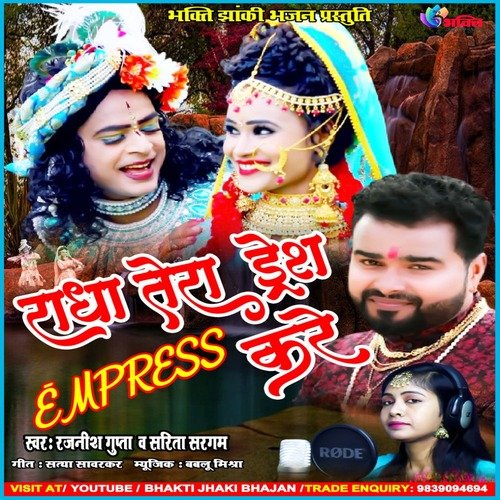RADHA TERA DRESS IMPRESS KARE (Hindi)