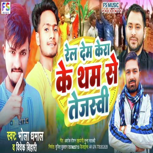 Rail Dem Kera Ke Tham se (Bhojpuri)