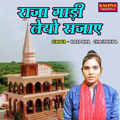 Raja Gadi Leyo Sajaye