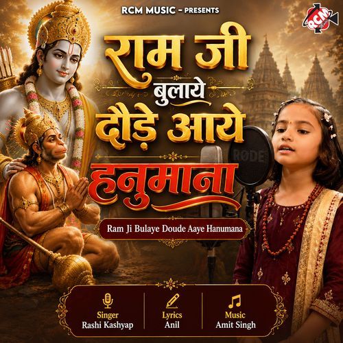 Ram Ji Bulaye Doude Aaye Hanumana