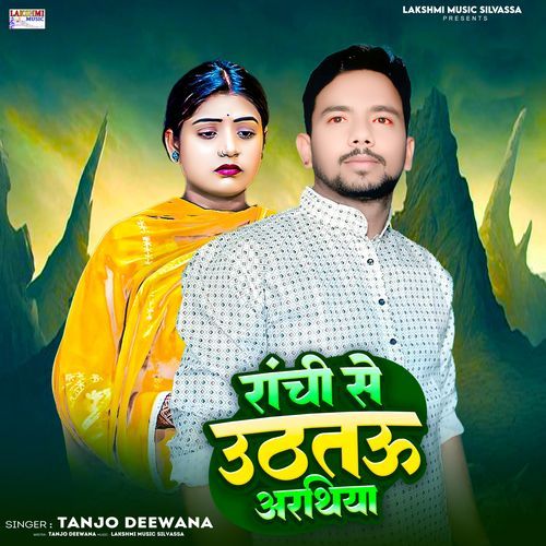 Ranchi Se Uthato Arathioya