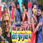 Rangwa Dal Dehab Bhauji Tohar Gulgulwa Me (bhojpuri song)