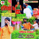 Ratiya Ke Phasiya Lagawale Mehararuwa