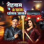 Rohtas Me Baas Dhasal Jala